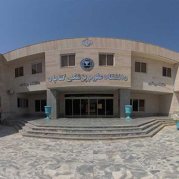 Gonabad University of Medical Sciences
