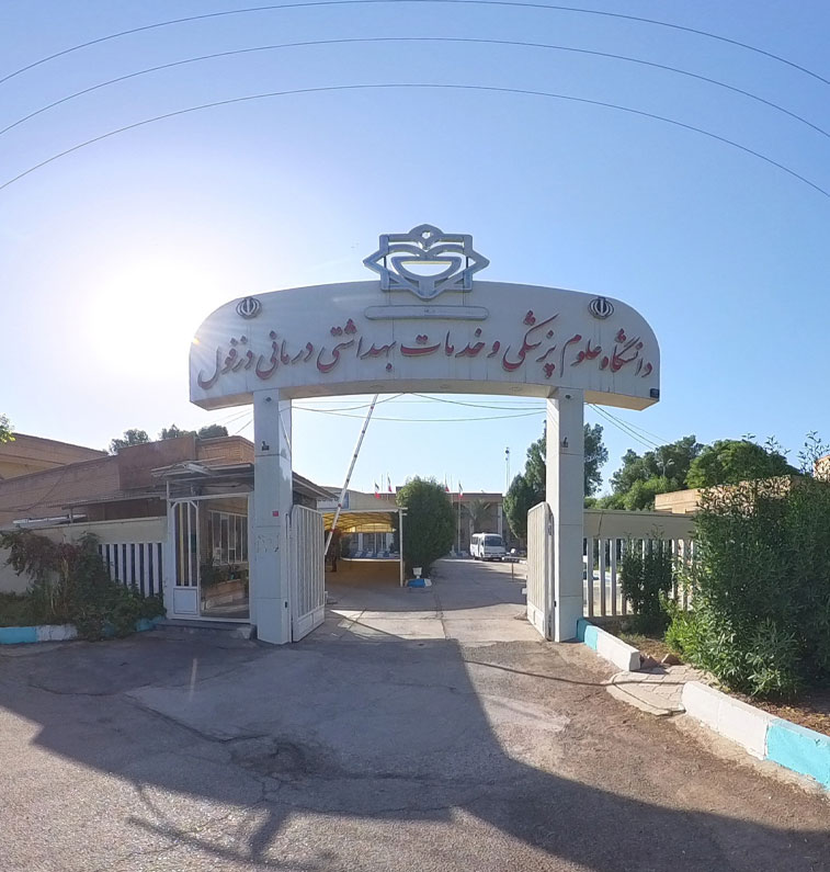 Dezful University of Medical Sciences